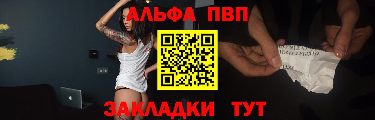 Альфа ПВП VHQ  Вход с VPN  Куйбышев  A PVP Crystall 
