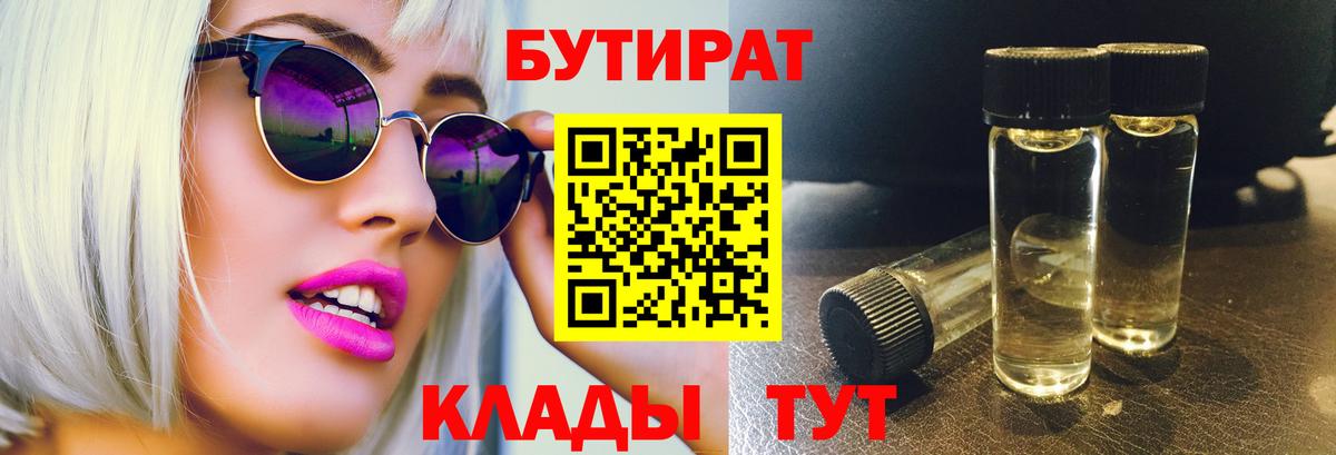 Куйбышев  БУТИРАТ GHB  БУТИРАТ  Вход с VPN 