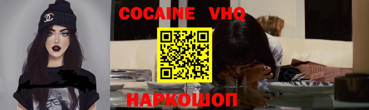 Куйбышев  КОКАИН 99%  COCAIN Боливия  Вход с VPN 