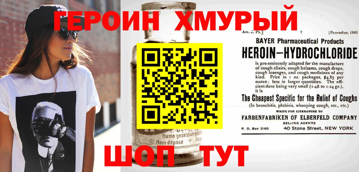 ГЕРОИН Heroin  Вход с VPN  Куйбышев 