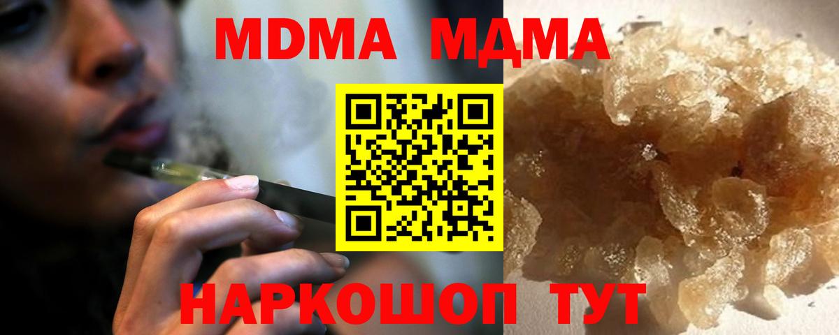 MDMA кристаллы  Вход с VPN  Куйбышев  МДМА Molly 